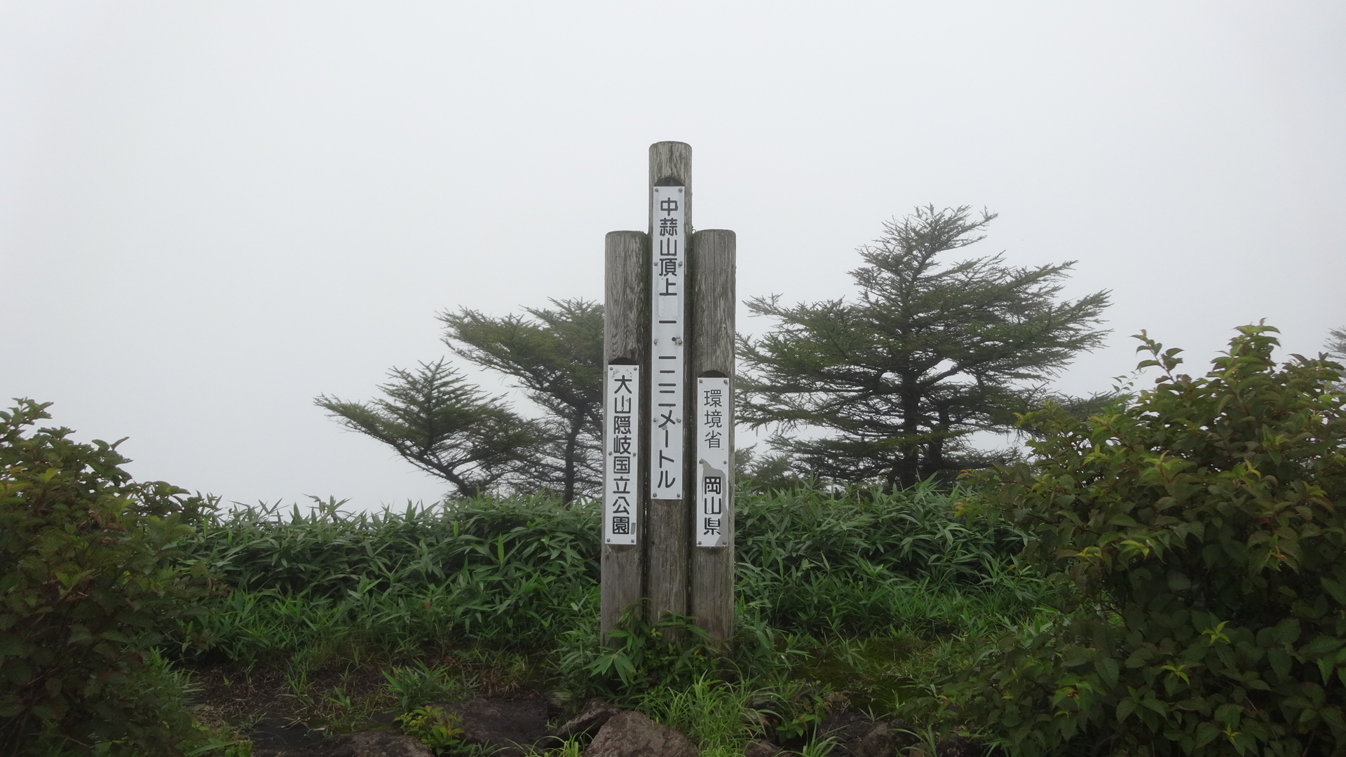 雨上がりの中蒜山